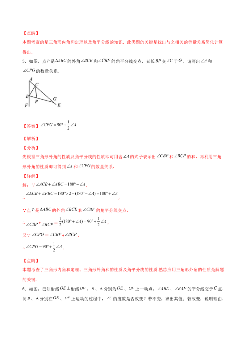 专题06两外角平分线问题（解析版）_初中数学人教版_8上-初中数学人教版_旧版_07专项讲练_微专题八年级数学上册常考点微专题提分精练（人教版）