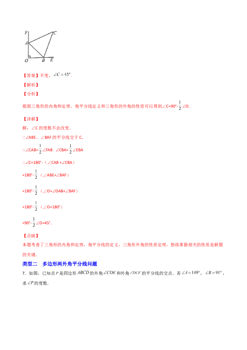 专题06两外角平分线问题（解析版）_初中数学人教版_8上-初中数学人教版_旧版_07专项讲练_微专题八年级数学上册常考点微专题提分精练（人教版）