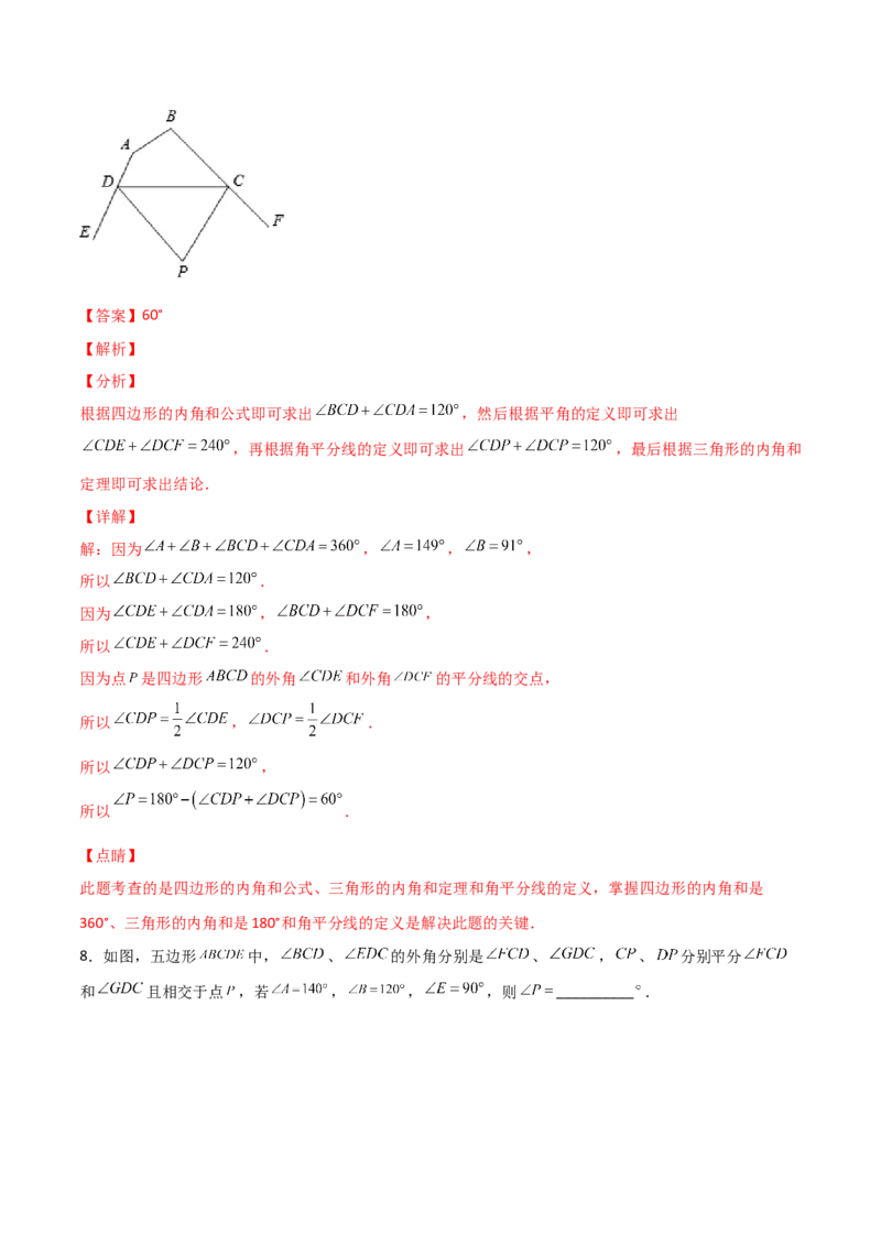 专题06两外角平分线问题（解析版）_初中数学人教版_8上-初中数学人教版_旧版_07专项讲练_微专题八年级数学上册常考点微专题提分精练（人教版）