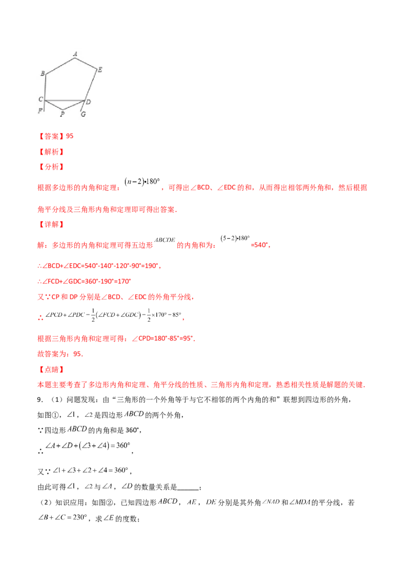 专题06两外角平分线问题（解析版）_初中数学人教版_8上-初中数学人教版_旧版_07专项讲练_微专题八年级数学上册常考点微专题提分精练（人教版）