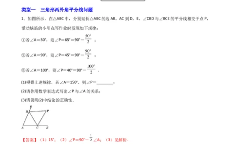 专题06两外角平分线问题（解析版）_初中数学人教版_8上-初中数学人教版_旧版_07专项讲练_微专题八年级数学上册常考点微专题提分精练（人教版）