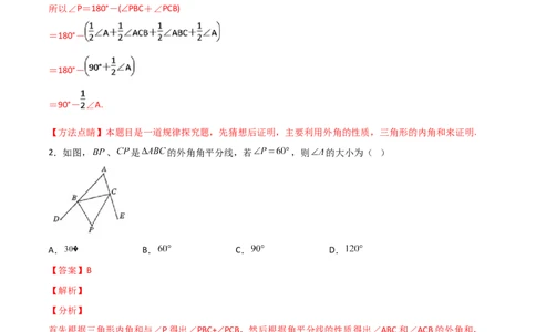 专题06两外角平分线问题（解析版）_初中数学人教版_8上-初中数学人教版_旧版_07专项讲练_微专题八年级数学上册常考点微专题提分精练（人教版）