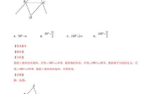 专题06两外角平分线问题（解析版）_初中数学人教版_8上-初中数学人教版_旧版_07专项讲练_微专题八年级数学上册常考点微专题提分精练（人教版）