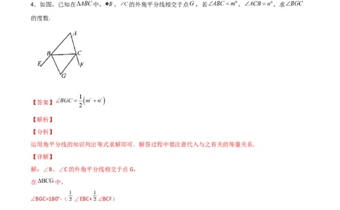 专题06两外角平分线问题（解析版）_初中数学人教版_8上-初中数学人教版_旧版_07专项讲练_微专题八年级数学上册常考点微专题提分精练（人教版）