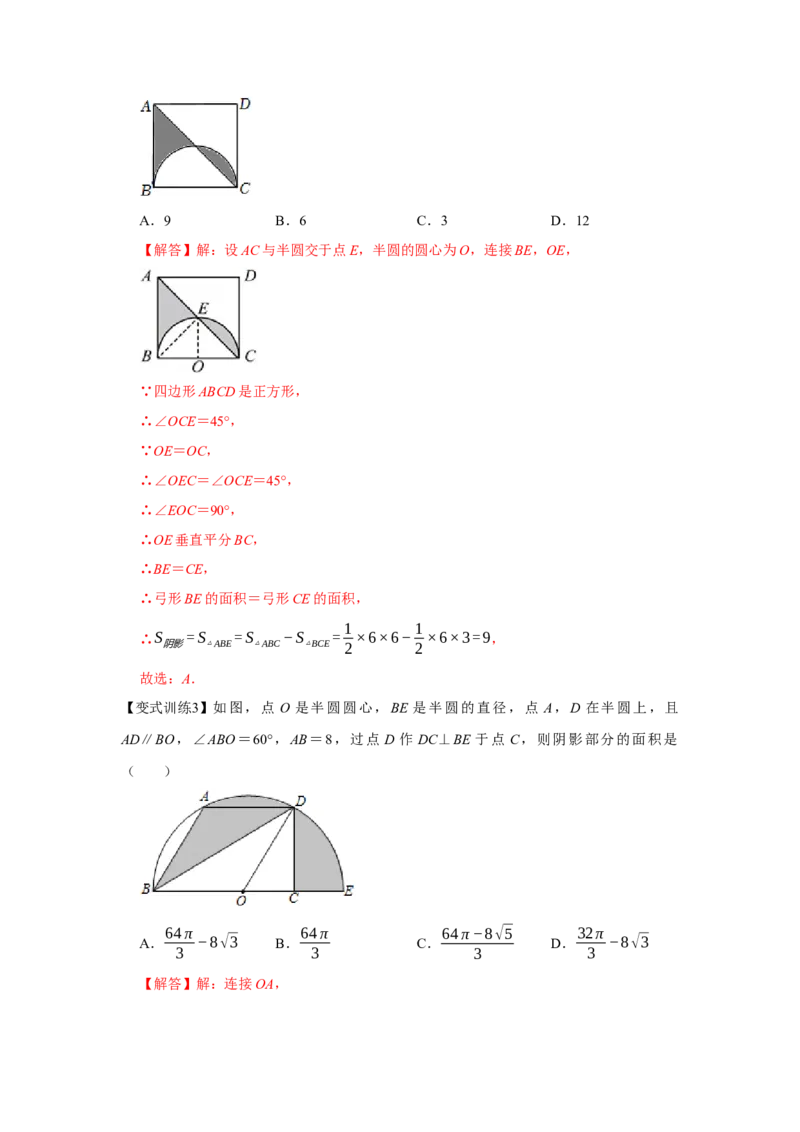 专题24.4弧长和扇形面积（基础）（解析版）_初中数学人教版_9上-初中数学人教版_07专项讲练_题型分层练九年级数学上册单元题型精练（基础题型+强化题型）（人教版）