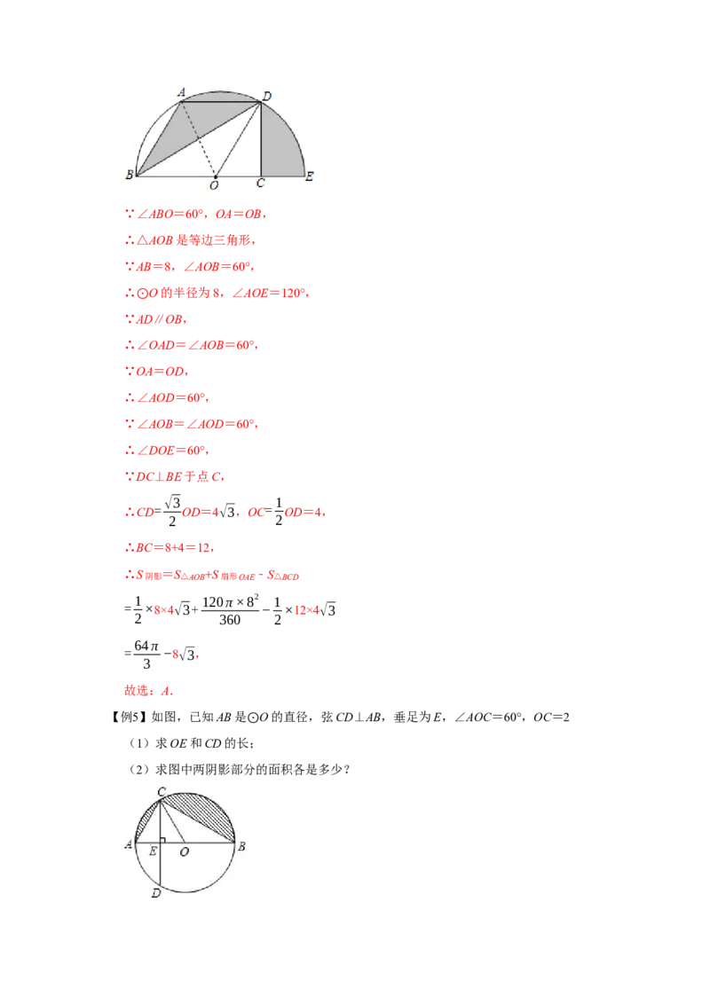 专题24.4弧长和扇形面积（基础）（解析版）_初中数学人教版_9上-初中数学人教版_07专项讲练_题型分层练九年级数学上册单元题型精练（基础题型+强化题型）（人教版）