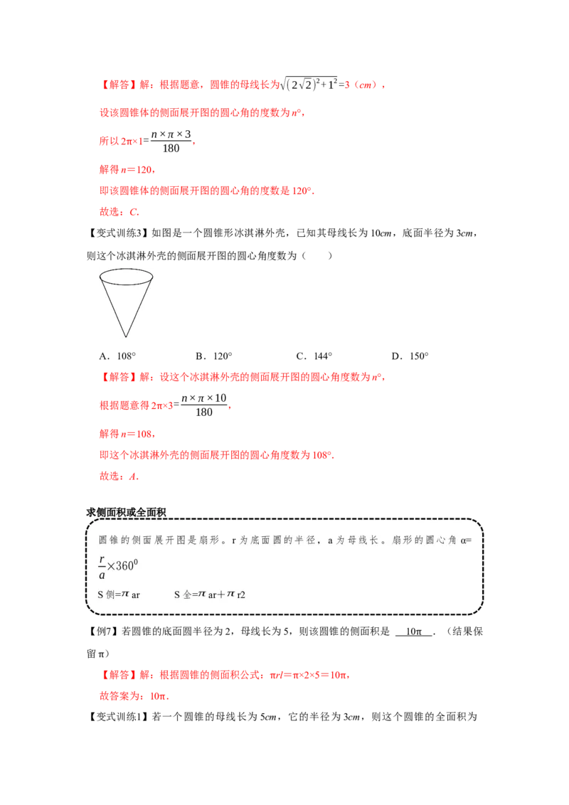 专题24.4弧长和扇形面积（基础）（解析版）_初中数学人教版_9上-初中数学人教版_07专项讲练_题型分层练九年级数学上册单元题型精练（基础题型+强化题型）（人教版）