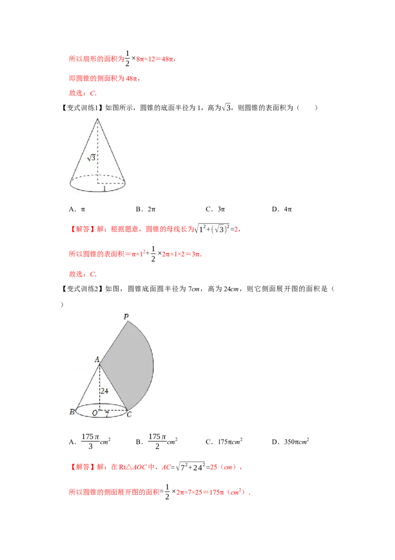 专题24.4弧长和扇形面积（基础）（解析版）_初中数学人教版_9上-初中数学人教版_07专项讲练_题型分层练九年级数学上册单元题型精练（基础题型+强化题型）（人教版）