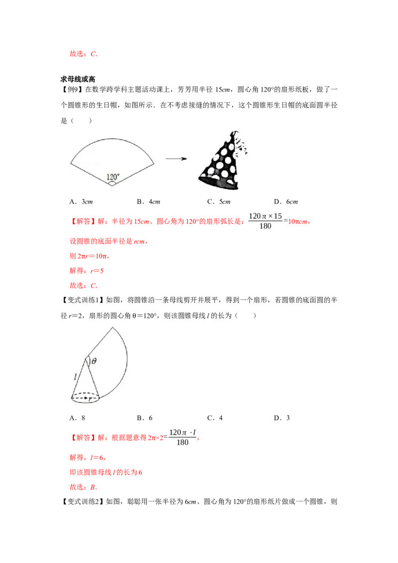 专题24.4弧长和扇形面积（基础）（解析版）_初中数学人教版_9上-初中数学人教版_07专项讲练_题型分层练九年级数学上册单元题型精练（基础题型+强化题型）（人教版）