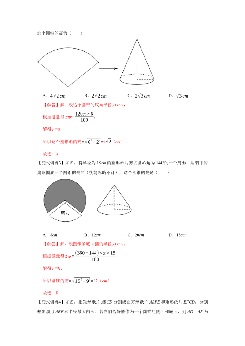 专题24.4弧长和扇形面积（基础）（解析版）_初中数学人教版_9上-初中数学人教版_07专项讲练_题型分层练九年级数学上册单元题型精练（基础题型+强化题型）（人教版）