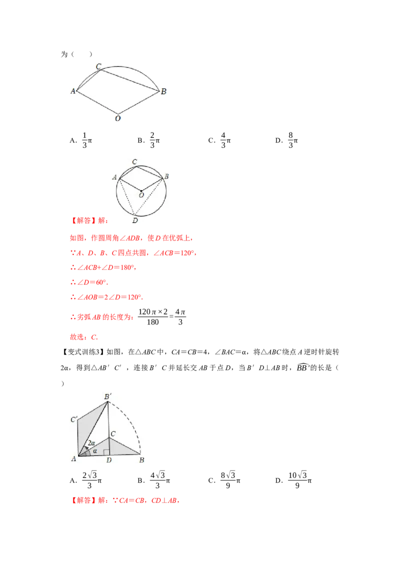 专题24.4弧长和扇形面积（基础）（解析版）_初中数学人教版_9上-初中数学人教版_07专项讲练_题型分层练九年级数学上册单元题型精练（基础题型+强化题型）（人教版）