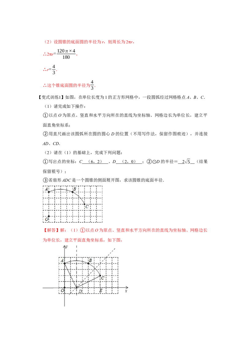 专题24.4弧长和扇形面积（基础）（解析版）_初中数学人教版_9上-初中数学人教版_07专项讲练_题型分层练九年级数学上册单元题型精练（基础题型+强化题型）（人教版）