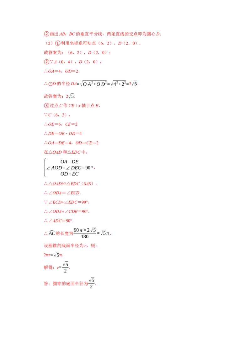 专题24.4弧长和扇形面积（基础）（解析版）_初中数学人教版_9上-初中数学人教版_07专项讲练_题型分层练九年级数学上册单元题型精练（基础题型+强化题型）（人教版）