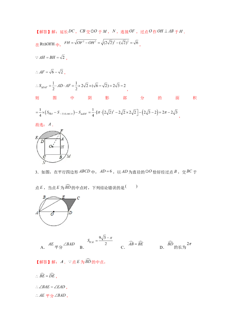 专题24.4弧长和扇形面积（基础）（解析版）_初中数学人教版_9上-初中数学人教版_07专项讲练_题型分层练九年级数学上册单元题型精练（基础题型+强化题型）（人教版）