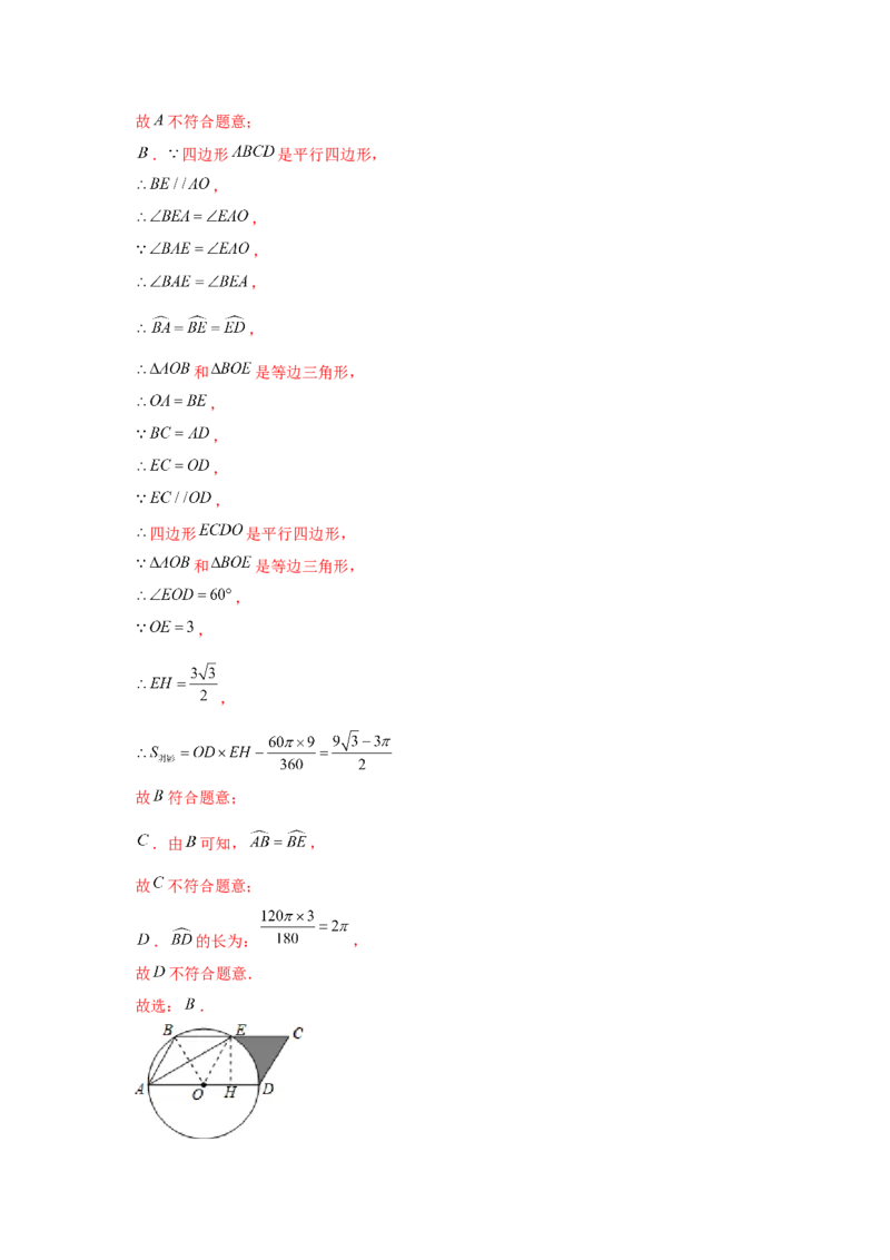 专题24.4弧长和扇形面积（基础）（解析版）_初中数学人教版_9上-初中数学人教版_07专项讲练_题型分层练九年级数学上册单元题型精练（基础题型+强化题型）（人教版）