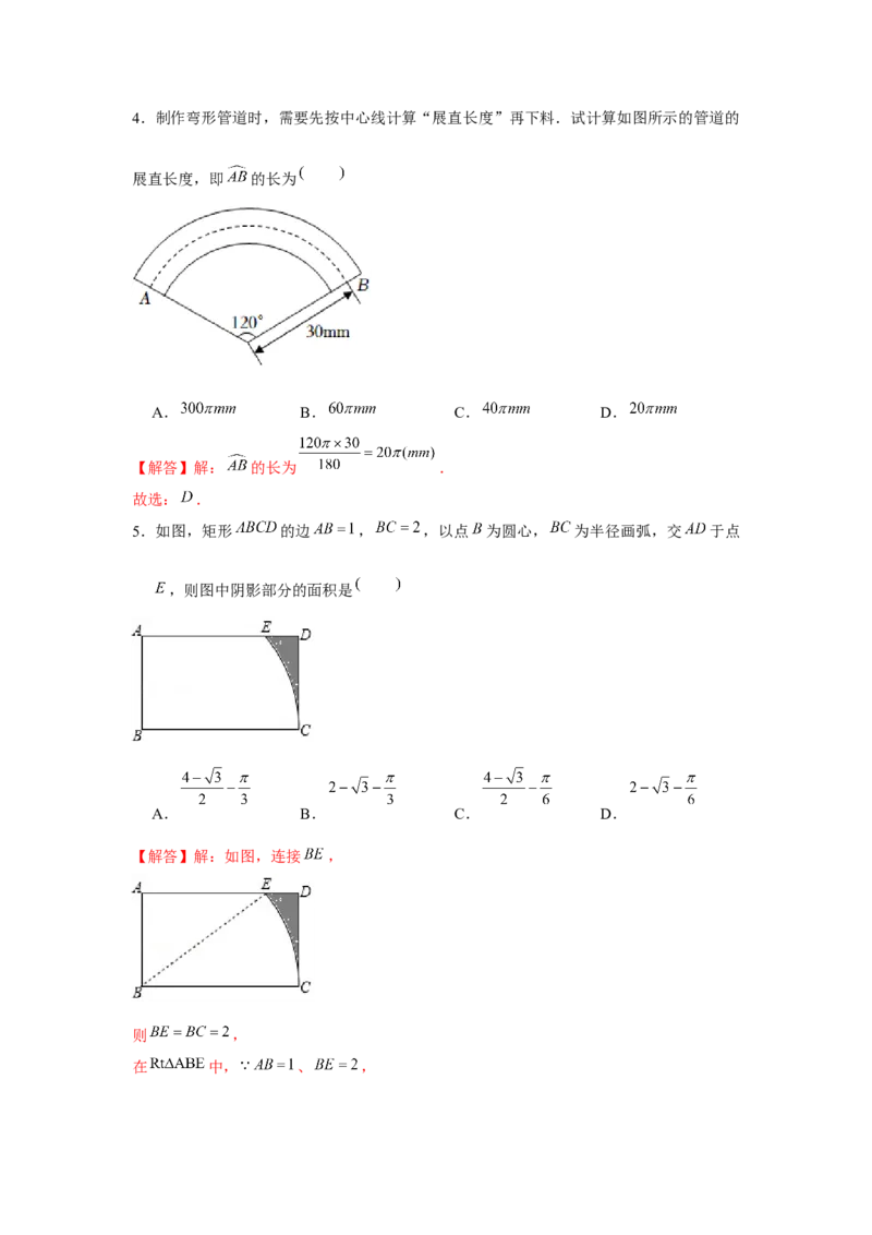 专题24.4弧长和扇形面积（基础）（解析版）_初中数学人教版_9上-初中数学人教版_07专项讲练_题型分层练九年级数学上册单元题型精练（基础题型+强化题型）（人教版）