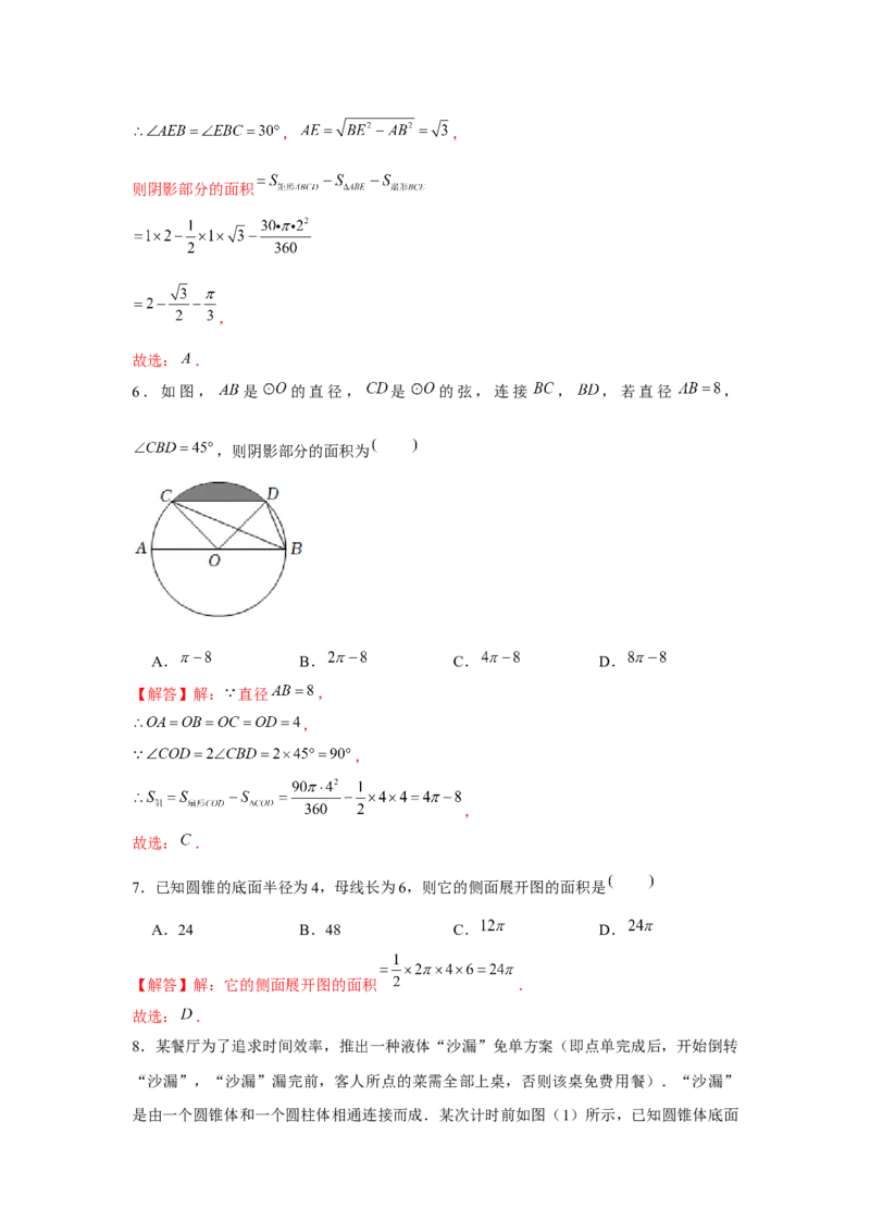 专题24.4弧长和扇形面积（基础）（解析版）_初中数学人教版_9上-初中数学人教版_07专项讲练_题型分层练九年级数学上册单元题型精练（基础题型+强化题型）（人教版）