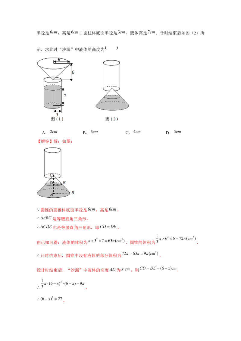 专题24.4弧长和扇形面积（基础）（解析版）_初中数学人教版_9上-初中数学人教版_07专项讲练_题型分层练九年级数学上册单元题型精练（基础题型+强化题型）（人教版）