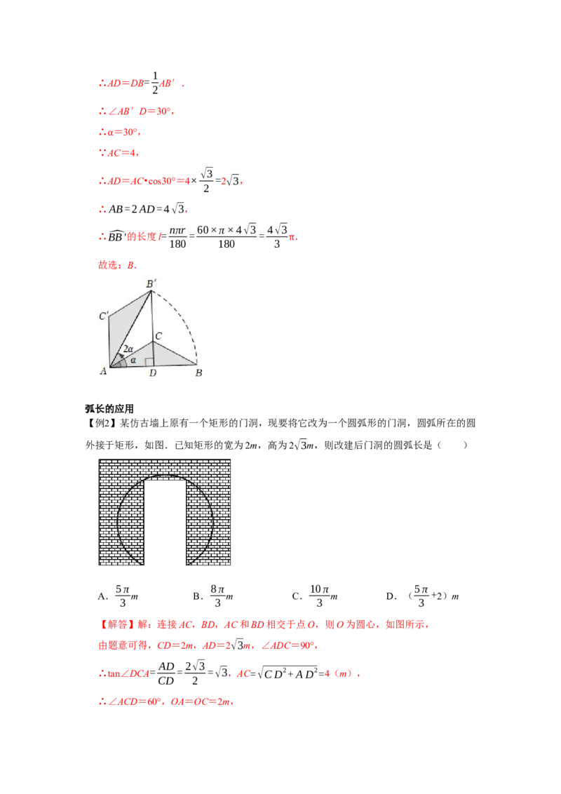 专题24.4弧长和扇形面积（基础）（解析版）_初中数学人教版_9上-初中数学人教版_07专项讲练_题型分层练九年级数学上册单元题型精练（基础题型+强化题型）（人教版）