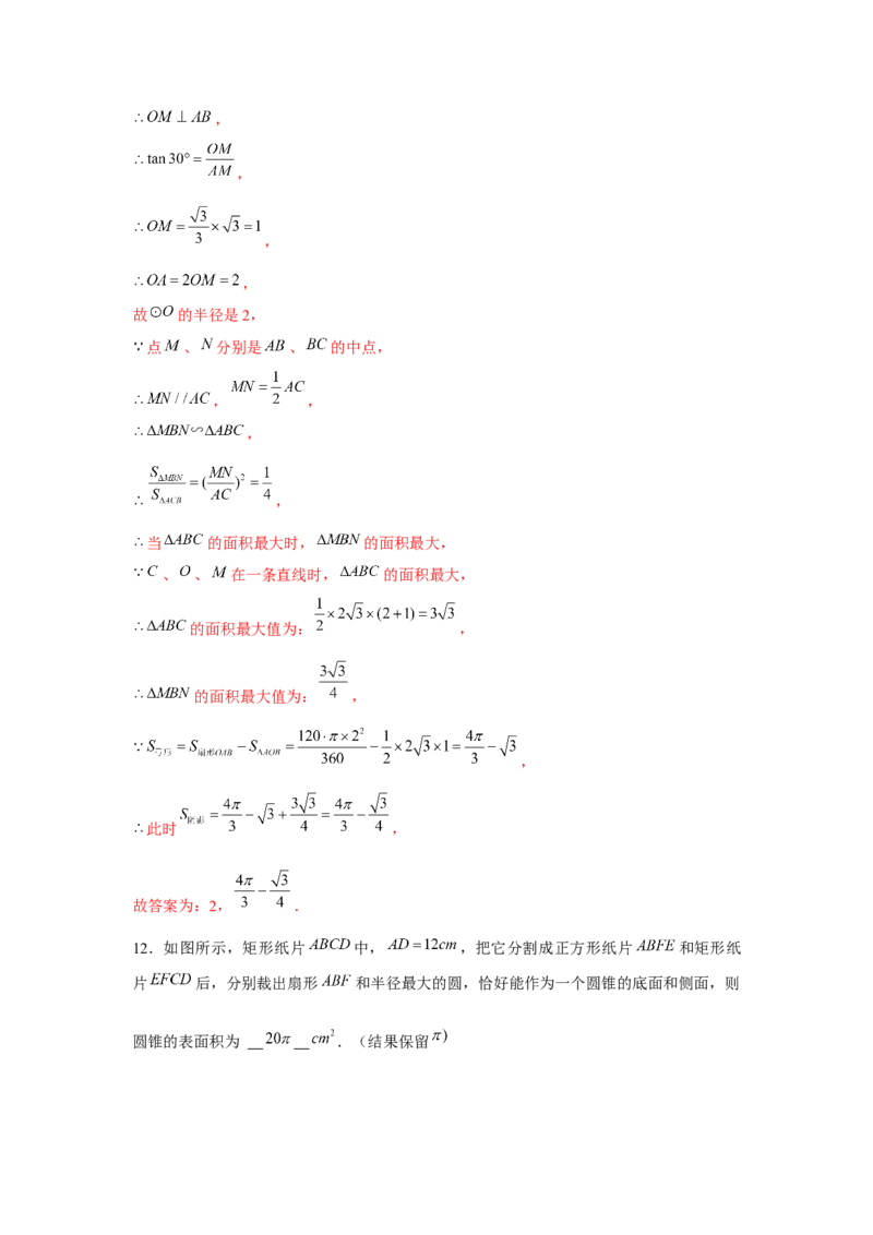 专题24.4弧长和扇形面积（基础）（解析版）_初中数学人教版_9上-初中数学人教版_07专项讲练_题型分层练九年级数学上册单元题型精练（基础题型+强化题型）（人教版）