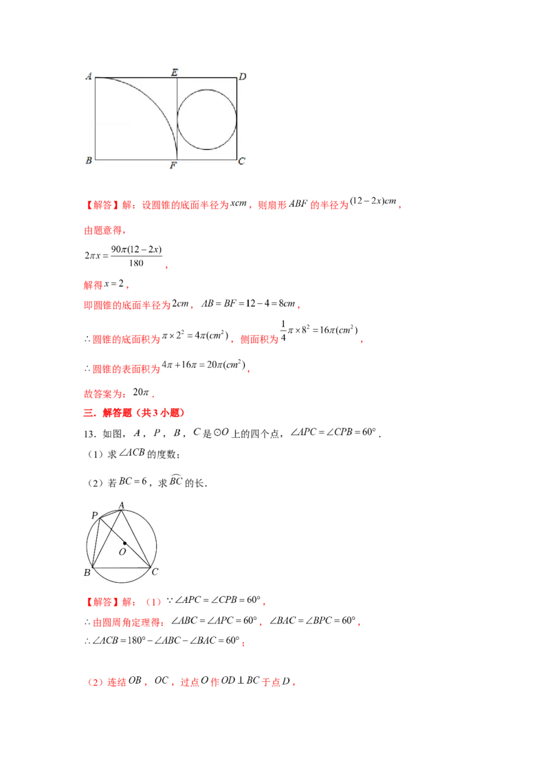 专题24.4弧长和扇形面积（基础）（解析版）_初中数学人教版_9上-初中数学人教版_07专项讲练_题型分层练九年级数学上册单元题型精练（基础题型+强化题型）（人教版）