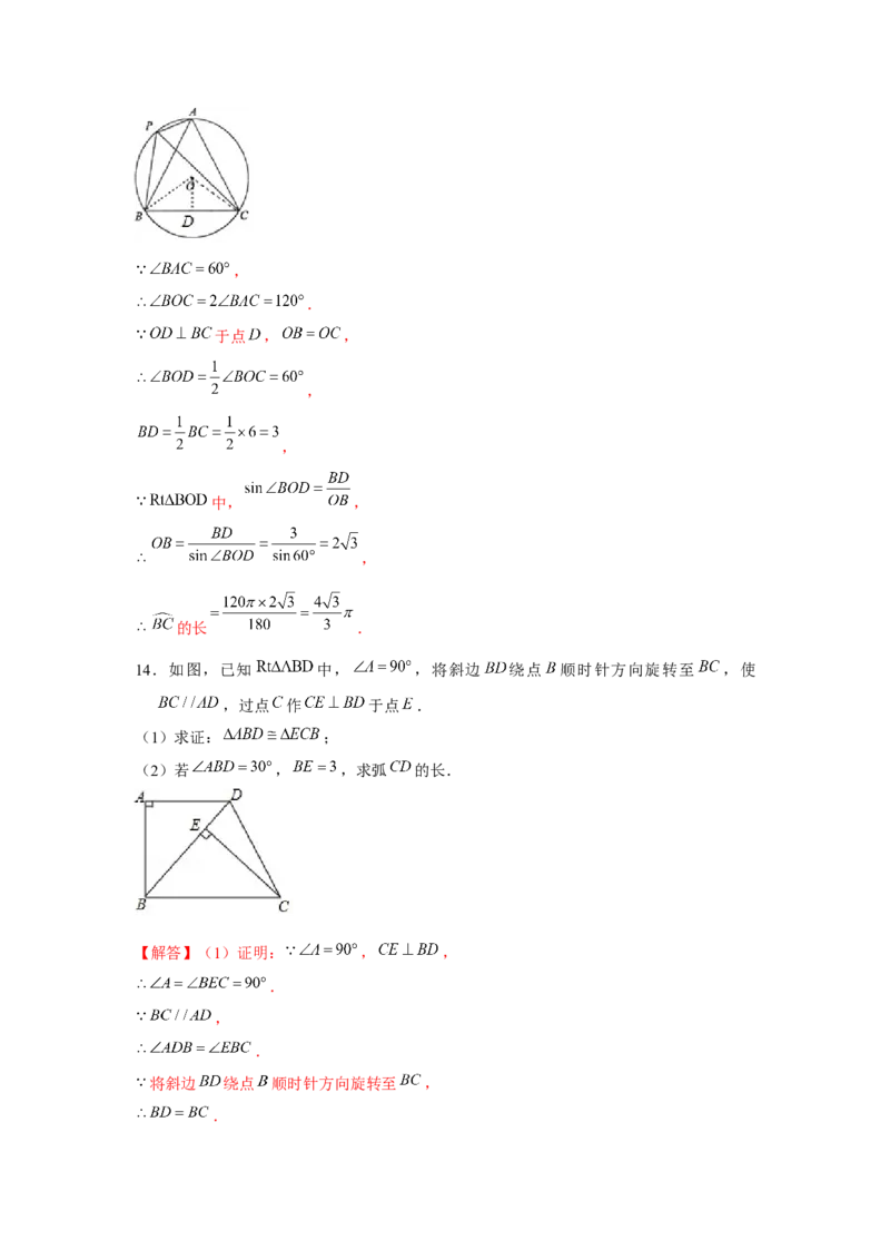 专题24.4弧长和扇形面积（基础）（解析版）_初中数学人教版_9上-初中数学人教版_07专项讲练_题型分层练九年级数学上册单元题型精练（基础题型+强化题型）（人教版）