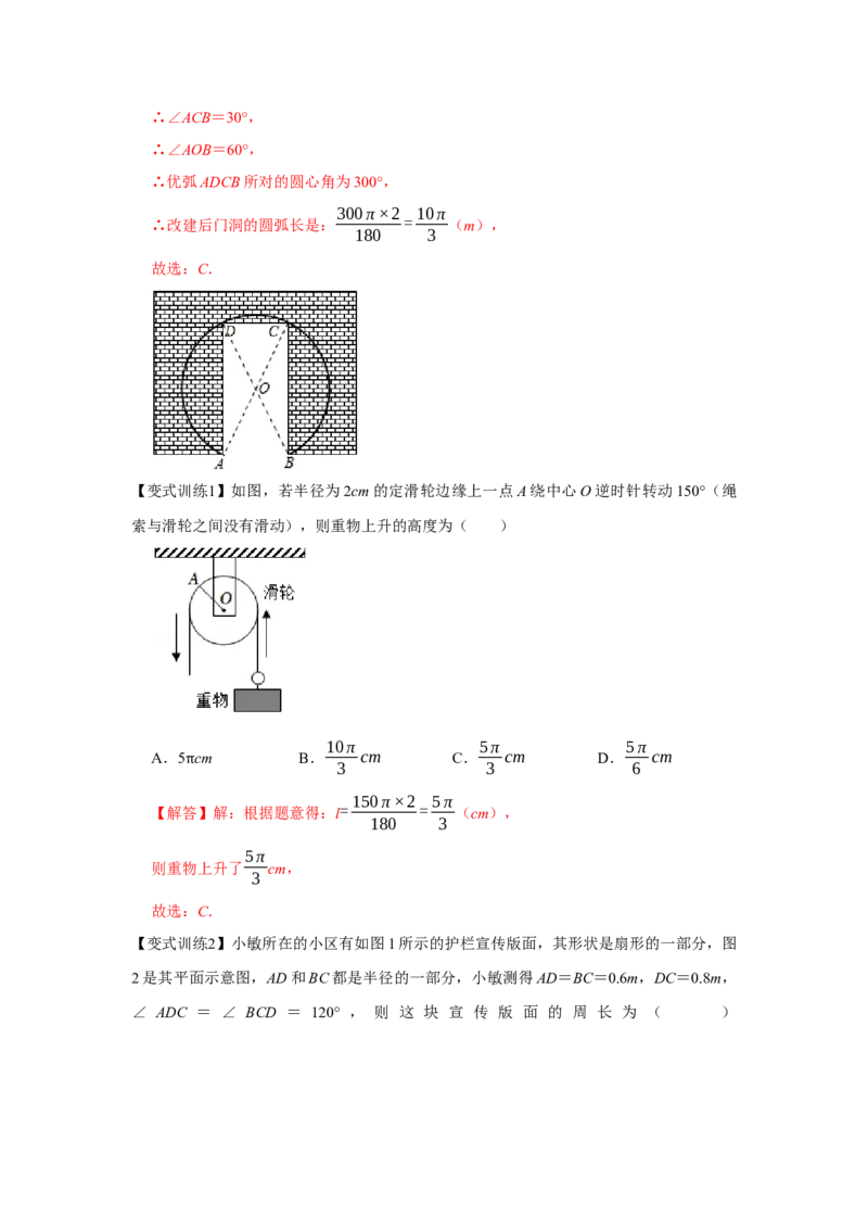 专题24.4弧长和扇形面积（基础）（解析版）_初中数学人教版_9上-初中数学人教版_07专项讲练_题型分层练九年级数学上册单元题型精练（基础题型+强化题型）（人教版）