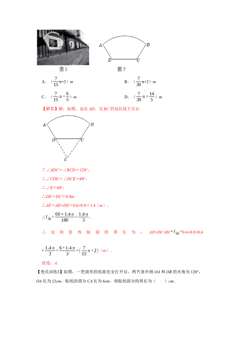专题24.4弧长和扇形面积（基础）（解析版）_初中数学人教版_9上-初中数学人教版_07专项讲练_题型分层练九年级数学上册单元题型精练（基础题型+强化题型）（人教版）