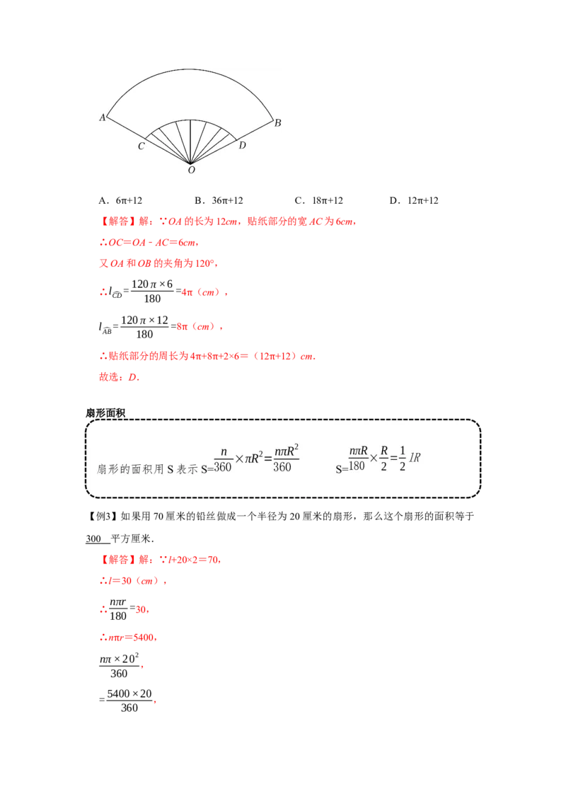 专题24.4弧长和扇形面积（基础）（解析版）_初中数学人教版_9上-初中数学人教版_07专项讲练_题型分层练九年级数学上册单元题型精练（基础题型+强化题型）（人教版）