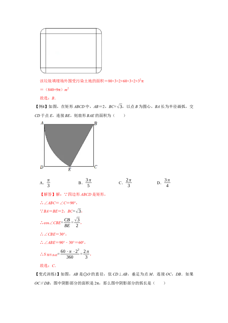 专题24.4弧长和扇形面积（基础）（解析版）_初中数学人教版_9上-初中数学人教版_07专项讲练_题型分层练九年级数学上册单元题型精练（基础题型+强化题型）（人教版）