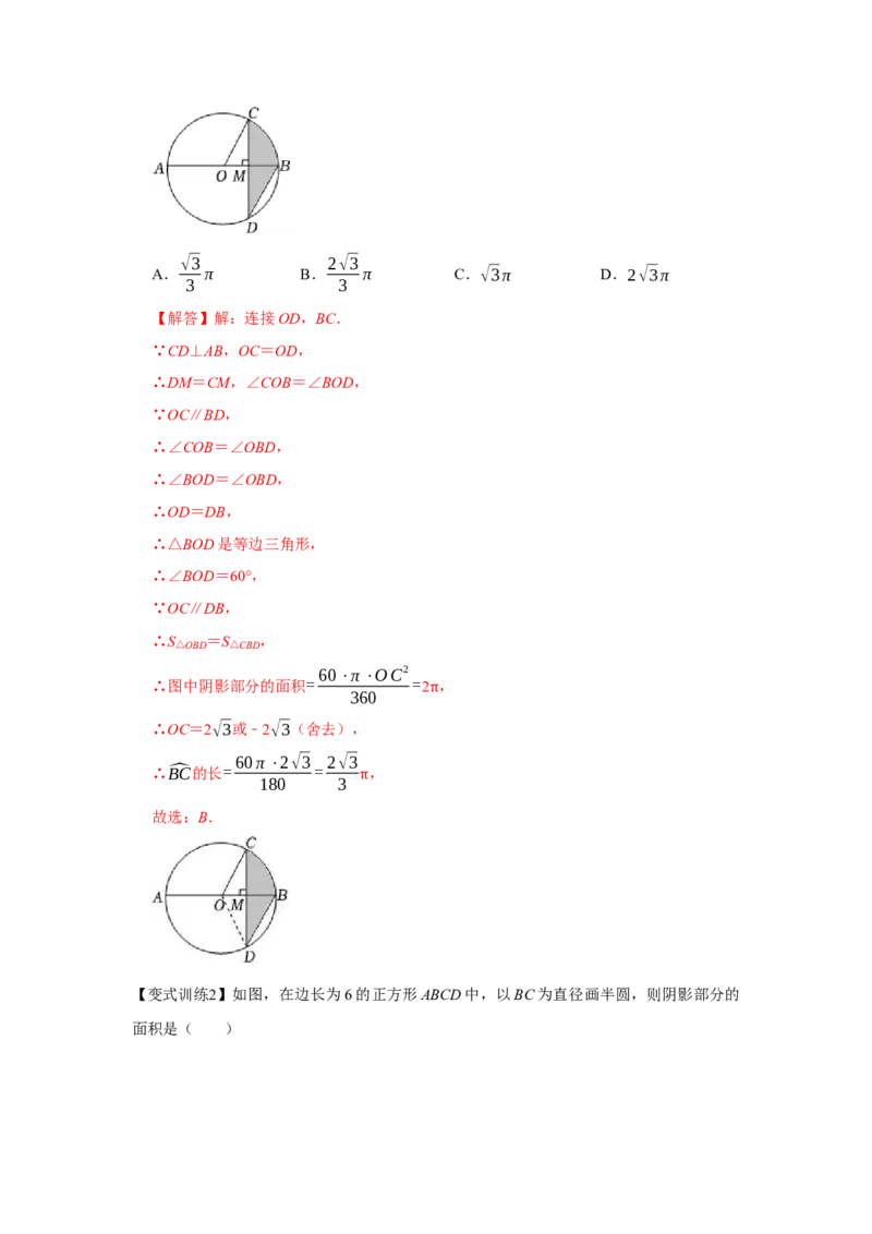 专题24.4弧长和扇形面积（基础）（解析版）_初中数学人教版_9上-初中数学人教版_07专项讲练_题型分层练九年级数学上册单元题型精练（基础题型+强化题型）（人教版）
