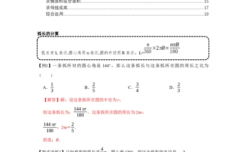 专题24.4弧长和扇形面积（基础）（解析版）_初中数学人教版_9上-初中数学人教版_07专项讲练_题型分层练九年级数学上册单元题型精练（基础题型+强化题型）（人教版）