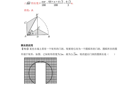 专题24.4弧长和扇形面积（基础）（解析版）_初中数学人教版_9上-初中数学人教版_07专项讲练_题型分层练九年级数学上册单元题型精练（基础题型+强化题型）（人教版）