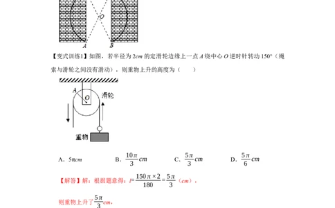 专题24.4弧长和扇形面积（基础）（解析版）_初中数学人教版_9上-初中数学人教版_07专项讲练_题型分层练九年级数学上册单元题型精练（基础题型+强化题型）（人教版）
