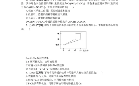 专练14_05高考化学_通用版（老高考）复习资料_2023年复习资料_专项复习_2023《微专题&middot;小练习》&middot;化学&middot;L-6