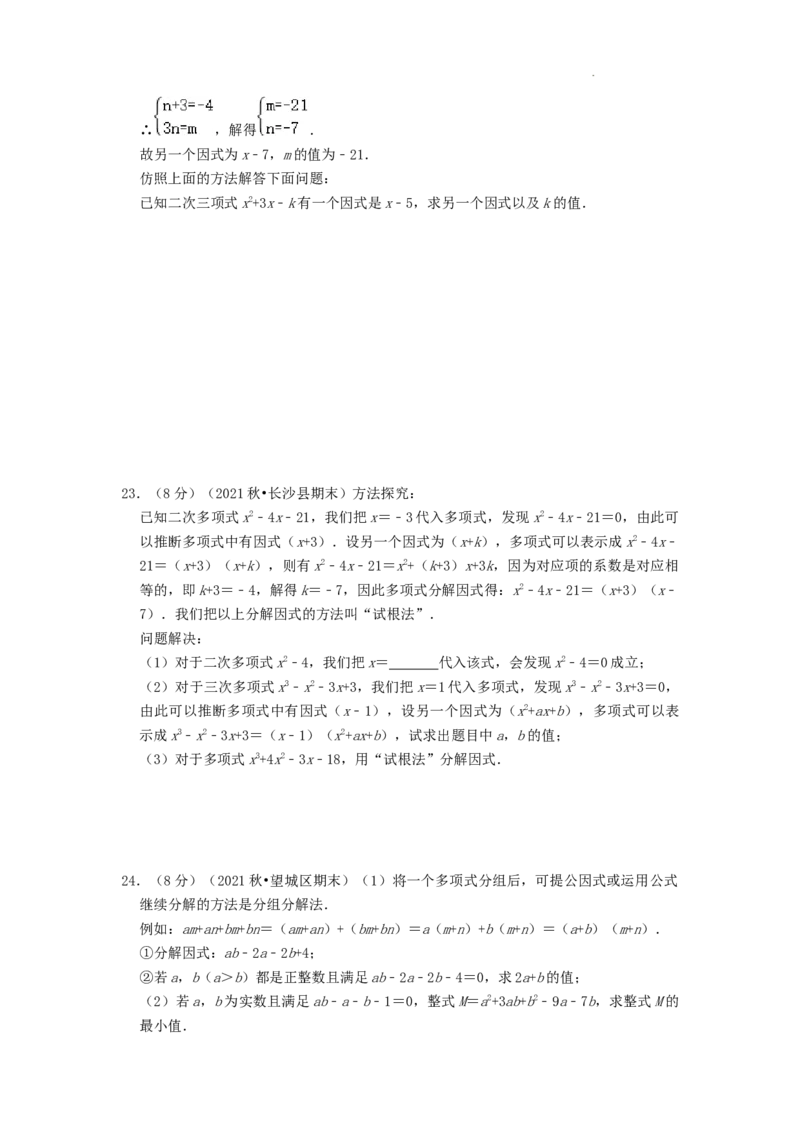 专题12因式分解（原卷版）_初中数学人教版_8上-初中数学人教版_2025秋季新人教版数学八上课件教案_09-难点专项压轴训练
