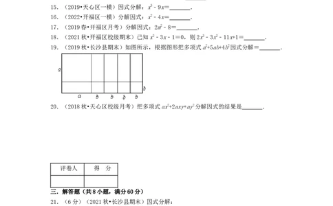 专题12因式分解（原卷版）_初中数学人教版_8上-初中数学人教版_2025秋季新人教版数学八上课件教案_09-难点专项压轴训练