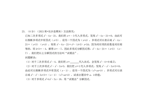 专题12因式分解（原卷版）_初中数学人教版_8上-初中数学人教版_2025秋季新人教版数学八上课件教案_09-难点专项压轴训练