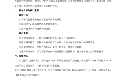 部编版高中语文必修一喜看稻菽千重浪教学设计_高语_人教版高中语文_01部编高中语文必修上册_04课件+教案+课文录音配套版（3.6更新）_4.1《喜看稻菽千重浪》课件+教案