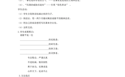 部编版高中语文必修一喜看稻菽千重浪教学设计_高语_人教版高中语文_01部编高中语文必修上册_04课件+教案+课文录音配套版（3.6更新）_4.1《喜看稻菽千重浪》课件+教案