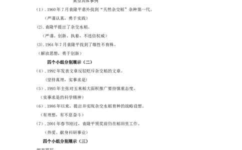 部编版高中语文必修一喜看稻菽千重浪教学设计_高语_人教版高中语文_01部编高中语文必修上册_04课件+教案+课文录音配套版（3.6更新）_4.1《喜看稻菽千重浪》课件+教案