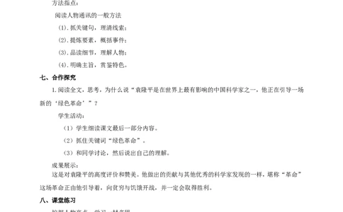 部编版高中语文必修一喜看稻菽千重浪教学设计_高语_人教版高中语文_01部编高中语文必修上册_04课件+教案+课文录音配套版（3.6更新）_4.1《喜看稻菽千重浪》课件+教案