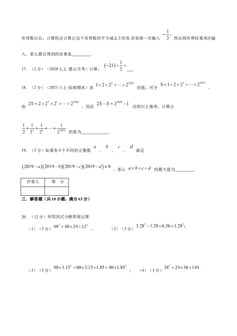专题03有理数的混合运算（原卷版）_初中数学人教版_7上-初中数学人教版_7上-初中数学人教版（旧版）赠送_07专项讲练