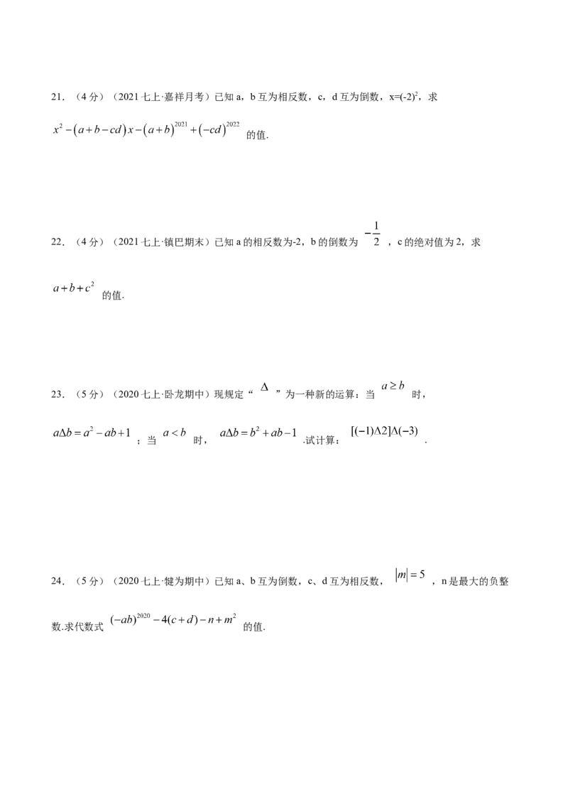 专题03有理数的混合运算（原卷版）_初中数学人教版_7上-初中数学人教版_7上-初中数学人教版（旧版）赠送_07专项讲练