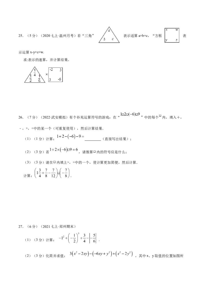 专题03有理数的混合运算（原卷版）_初中数学人教版_7上-初中数学人教版_7上-初中数学人教版（旧版）赠送_07专项讲练