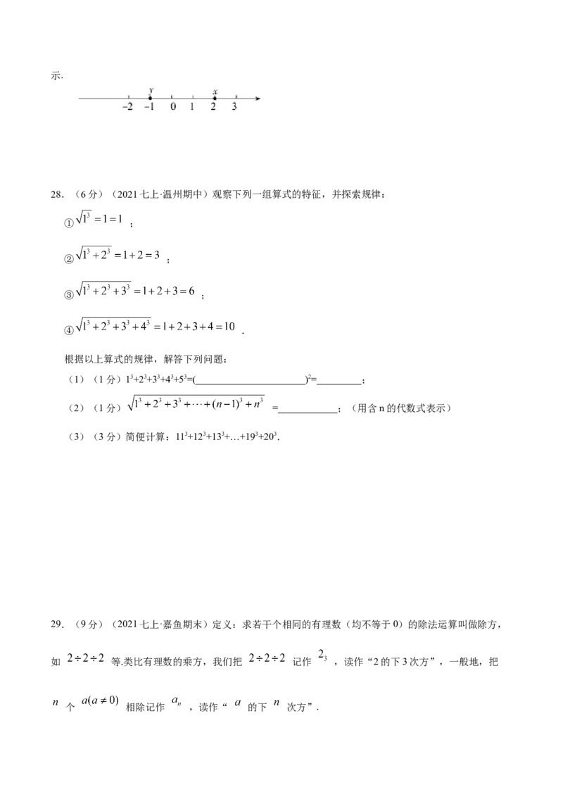 专题03有理数的混合运算（原卷版）_初中数学人教版_7上-初中数学人教版_7上-初中数学人教版（旧版）赠送_07专项讲练