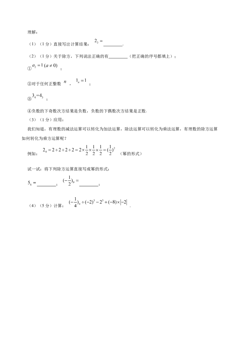 专题03有理数的混合运算（原卷版）_初中数学人教版_7上-初中数学人教版_7上-初中数学人教版（旧版）赠送_07专项讲练