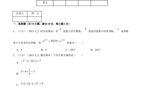 专题03有理数的混合运算（原卷版）_初中数学人教版_7上-初中数学人教版_7上-初中数学人教版（旧版）赠送_07专项讲练