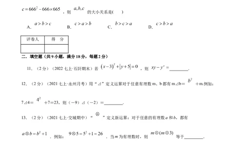 专题03有理数的混合运算（原卷版）_初中数学人教版_7上-初中数学人教版_7上-初中数学人教版（旧版）赠送_07专项讲练