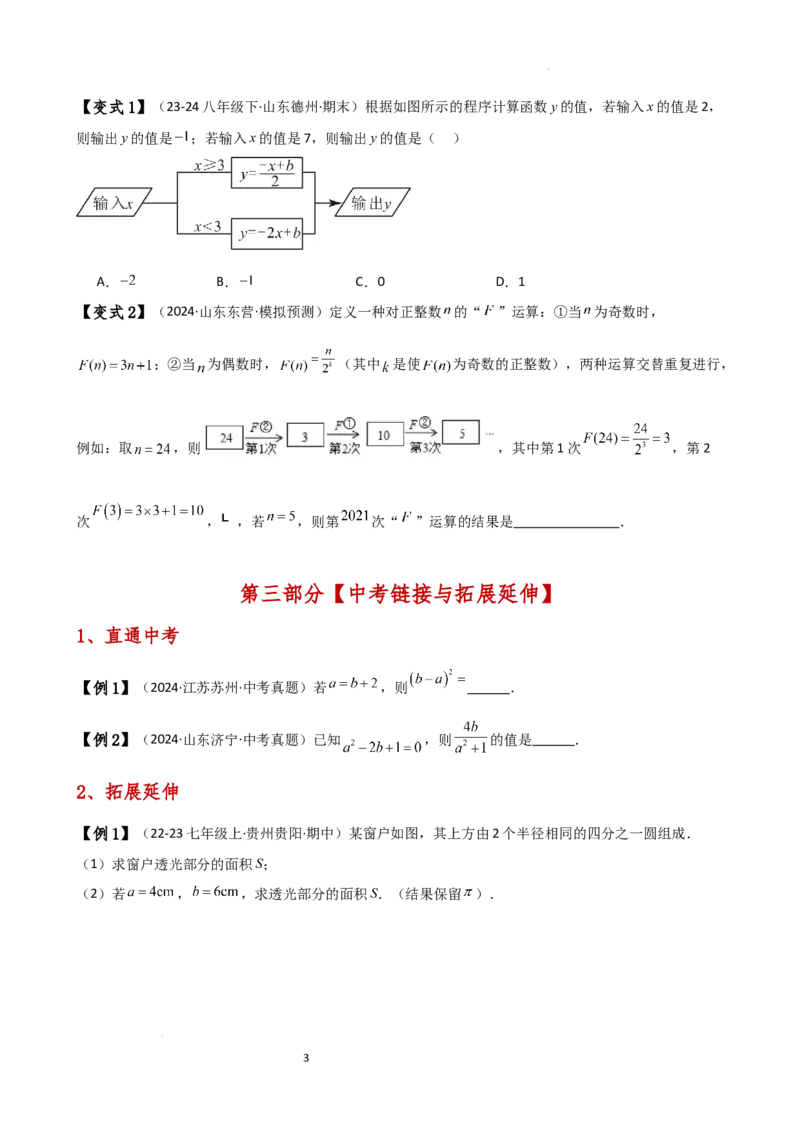 专题3.3代数式的值（知识梳理与考点分类讲解）（人教版）（原卷版）_初中数学人教版_7上-初中数学人教版_7上-初中数学人教版（新版）_07讲义练习